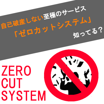 海外fxの追証なし ゼロカットシステム で借金を背負う心配なし おすすめ海外ｆｘ業者選びならハイレバ口座くん