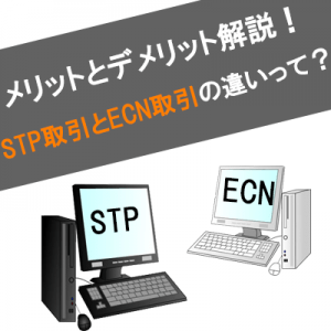 内山案「STPとECN」